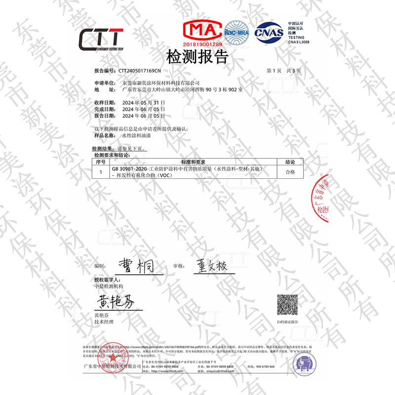 VOC檢測報(bào)告
